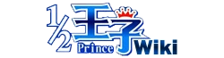 1/2 Prince Wiki