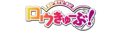 Ro-Kyu-Bu! Wiki