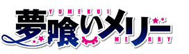 Yumekui Merry Wiki