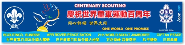 2007ScoutBrithday657px.png