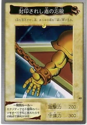RightArmoftheForbiddenOneBAN1-JP-C