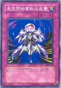 InterdimensionalMatterTransporter-SK2-JP-C