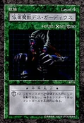 MaskedBeastDesGardiusB7-DDM-JP