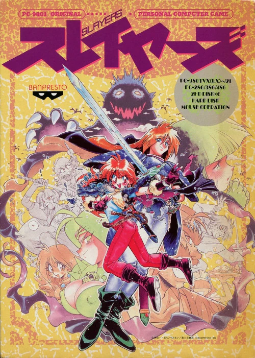 Slayers(PC98)cover