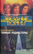 Cover DarkApprentice ru