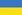 Flag of Ukraine
