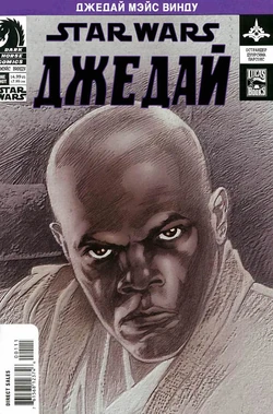 Jedi Mace Windu 01.jpg