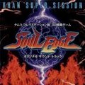 Soul Edge Original Soundtrack - Khan Super Session cover.jpg