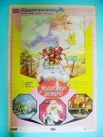 Thaimuppetmovieposter