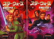 Final Prophecy Japan