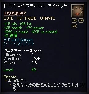 トブリンのミスティカル・アイパッチ.jpg