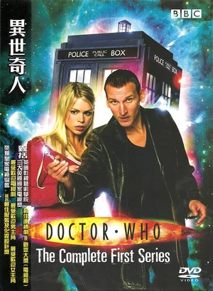 Complete first series china dvd