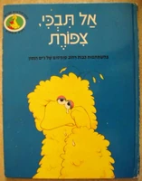 Hebrewdontcry