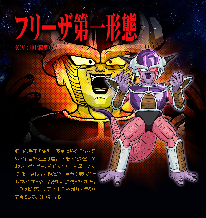 File:Frieza (1st Form) BT3.jpg - Dragon Ball Wiki