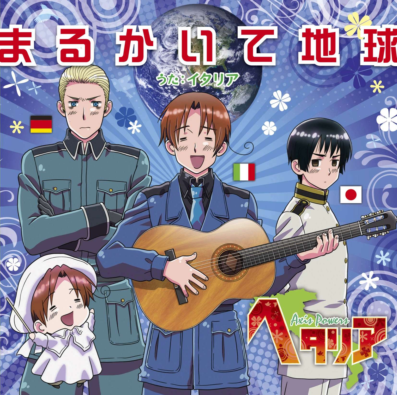 Marukaite Chikyuu.png