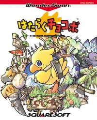 Hataraku Chocobo Boxart.jpg