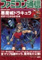 Famitsu Akumajo Dracula cover.jpg