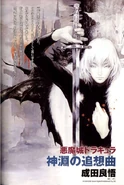 Kabuchi no Tsuisoukyoku