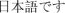 Kanji en Kana
