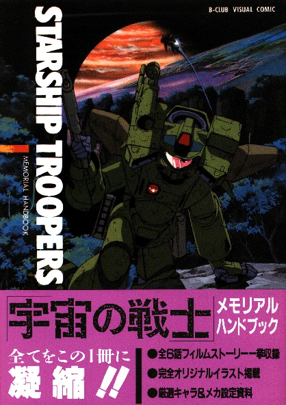 StarshipTroopers%28OVA%29.gif