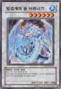 BrionacDragonoftheIceBarrier-GS01-KR-NR-UE