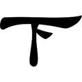 Genin Symbol.svg