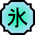 http://images1.wikia.nocookie.net/__cb20091012124256/naruto/images/thumb/2/20/Nature_Icon_Ice.svg/35px-Nature_Icon_Ice.svg.png