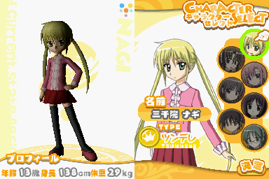 Hayate-ds2-screen