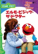 Elmo Visits the Doctor Japan