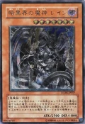 ReignBeauxOverlordofDarkWorld-STON-JP-UtR