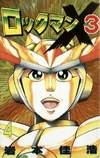 RockmanX3v4