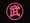 WorldMartialArtsTSymbol.png