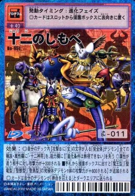 Twelve Servants Bo-95t (DM)