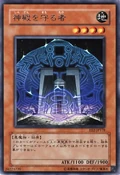 ProtectoroftheSanctuary-EE2-JP-R