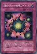 DeckDevastationVirus-SD12-JP-C