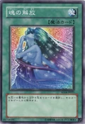 SoulRelease-SD14-JP-C
