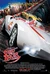 Speed racer ver5 xlg
