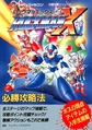 MMXGuidebook