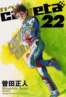 Capeta22.jpg