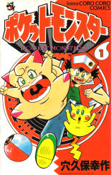 Pocket Monsters vol 1