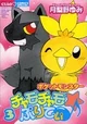 Pokémon Chamo-Chamo vol3.png