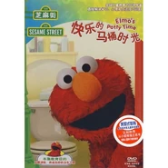 Elmospottytimechinesedvd
