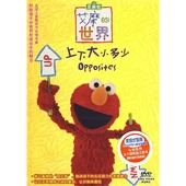 Elmosworldoppositeschinesedvd
