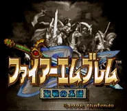 FE4 Intro