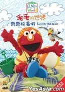 Elmosworldsummervacationhongkongdvd