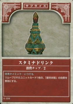 Stamina Drink (TCG)