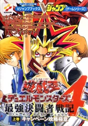 DM4-GameGuide1-JP