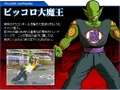 Piccolo daimaou