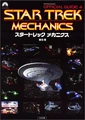 Star Trek Mechanics.jpg