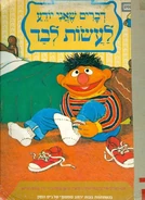 Hebrewicandoitmyself